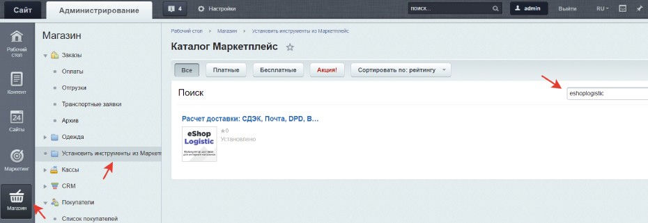 Установка модуля eShopLogistic Bitrix
