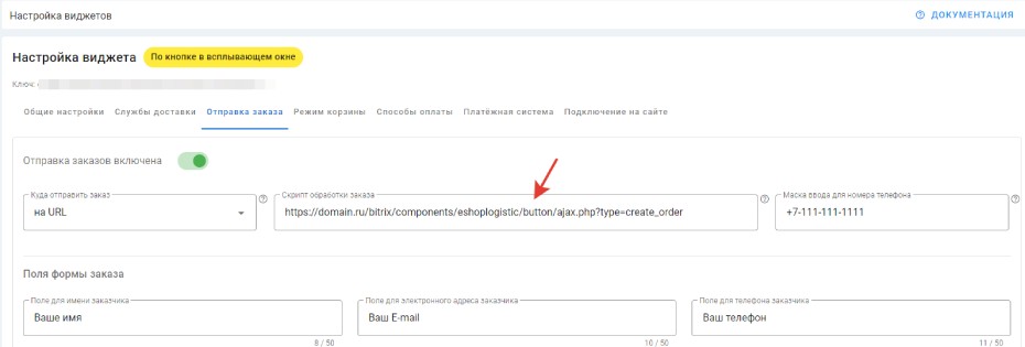 Установка модуля eShopLogistic Bitrix