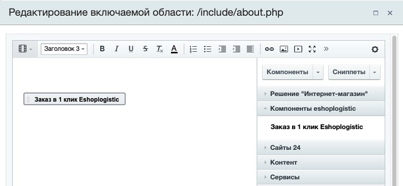 Установка модуля eShopLogistic Bitrix