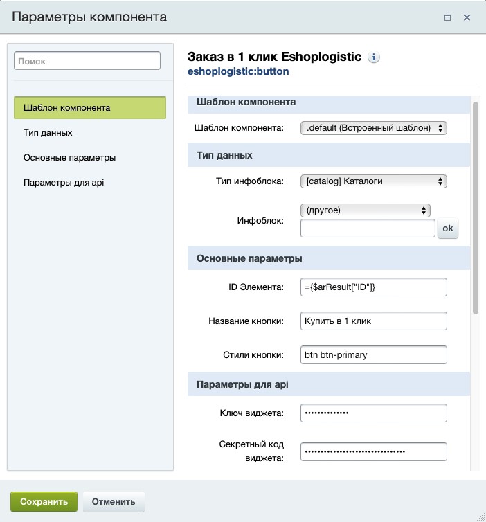 Установка модуля eShopLogistic Bitrix