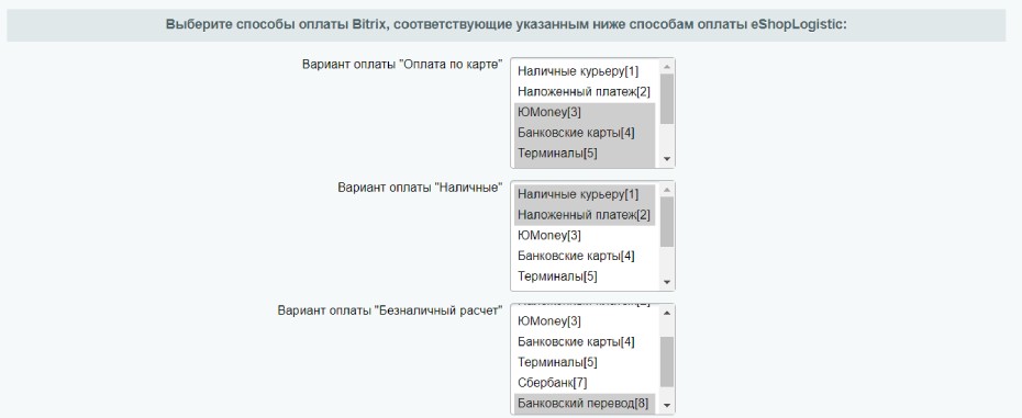 Установка модуля eShopLogistic Bitrix