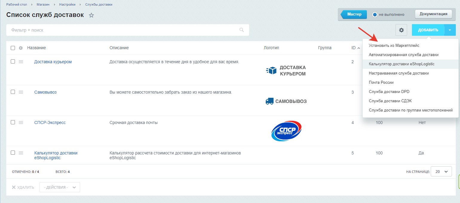 Установка модуля eShopLogistic Bitrix