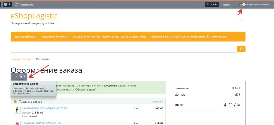 Установка модуля eShopLogistic Bitrix