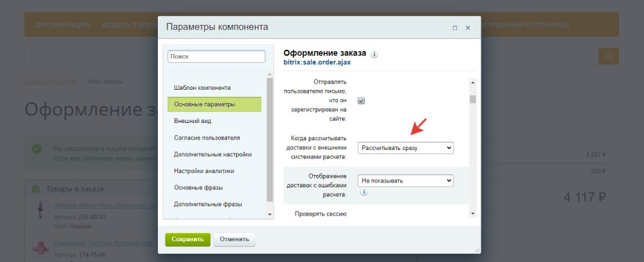 Установка модуля eShopLogistic Bitrix
