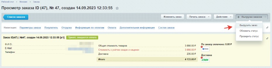 Установка модуля eShopLogistic Bitrix